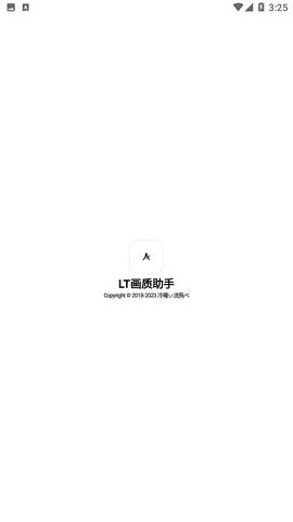 lt画质助手免费版游戏