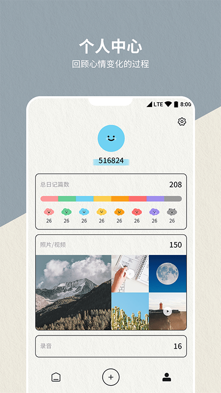 日记本APPAPP