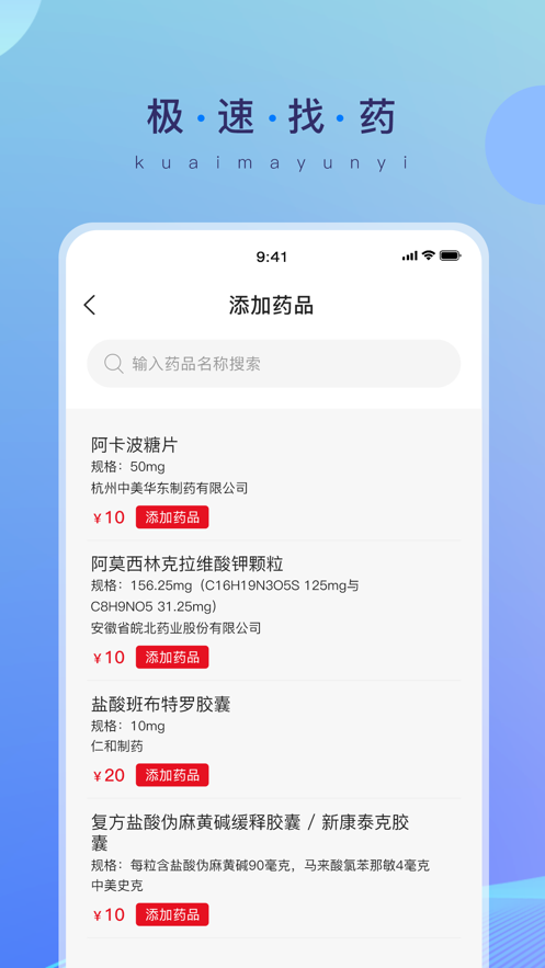 快马云医APP