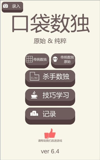 sudoku中文游戏