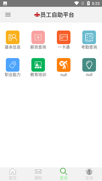 鞍钢员工自助平台APP