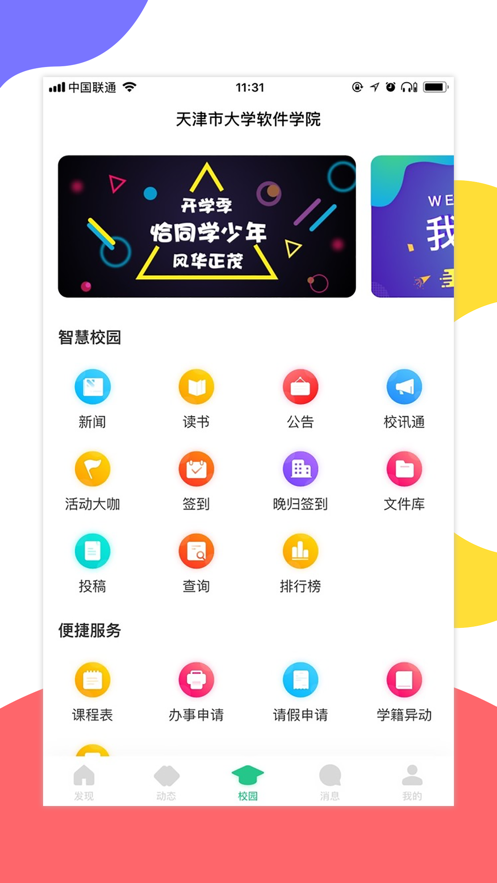 掌上天软免费手机版APP