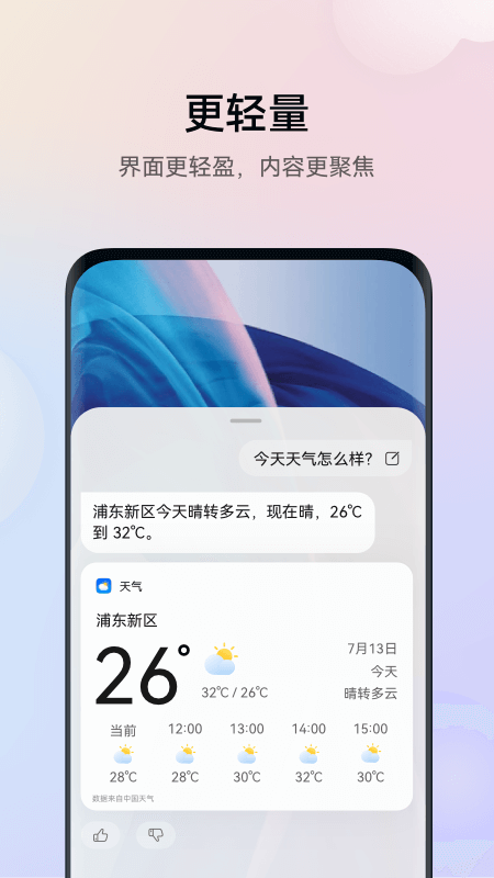 智慧语音appAPP