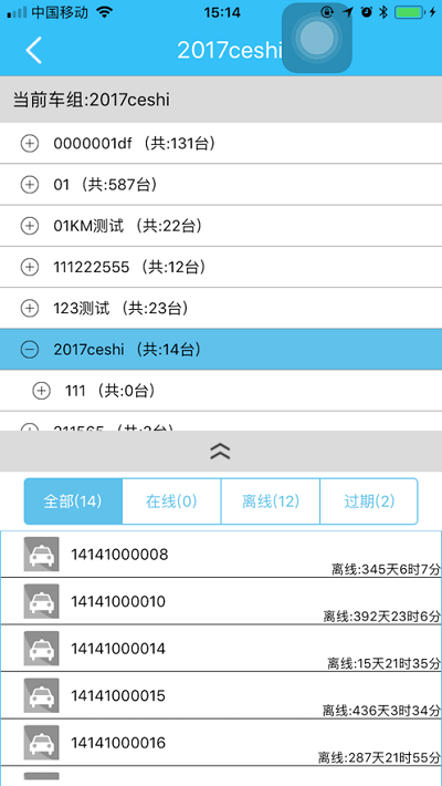 速云车联软件APP
