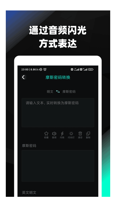 摩斯密码游戏
