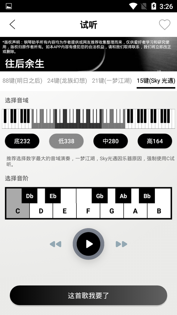 明日之后钢琴软件游戏