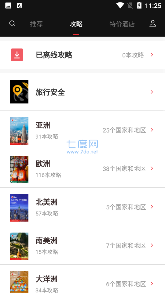 天下游手机版APP