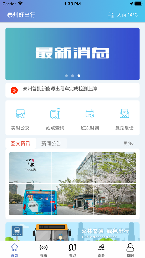 泰州好出行appAPP