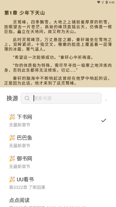 黑洞小说APPAPP