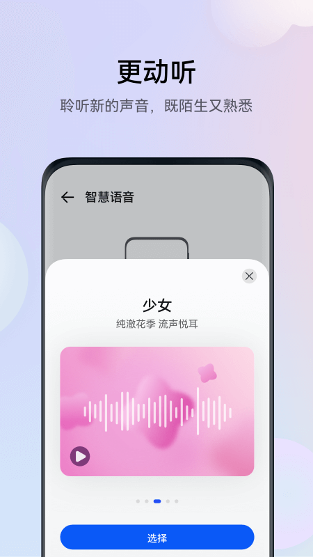 智慧语音appAPP