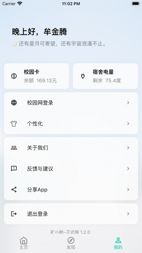 矿小助免费版APP