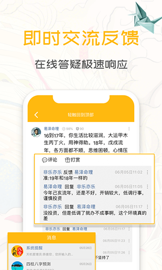 天机八字排盘手机版APP