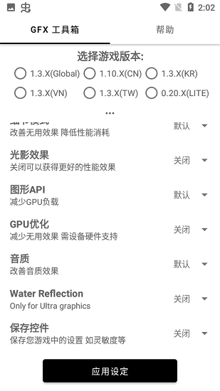 gfx工具箱画质官方版游戏