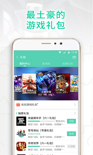 GG大玩家软件APP