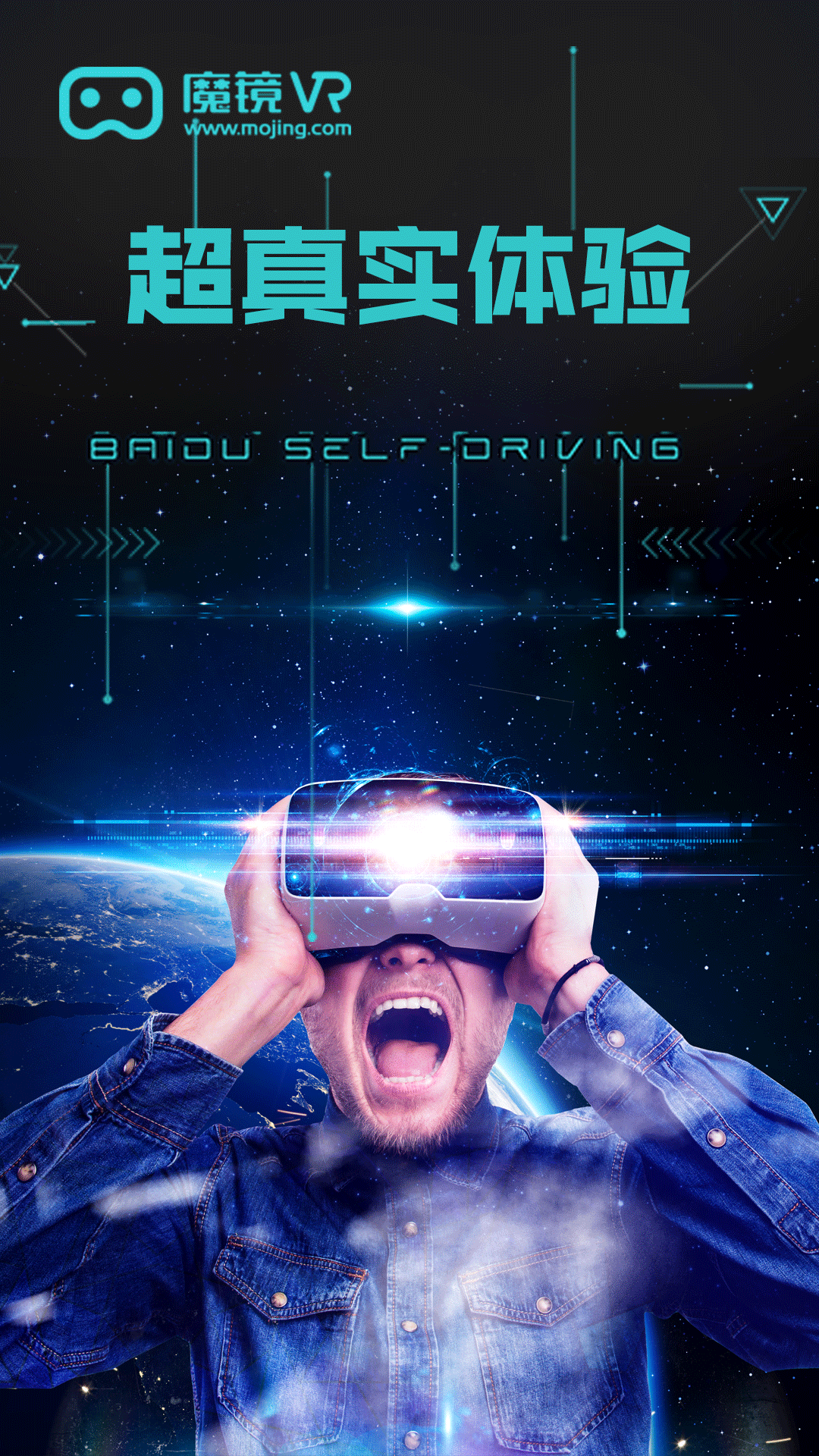 vr魔镜APP
