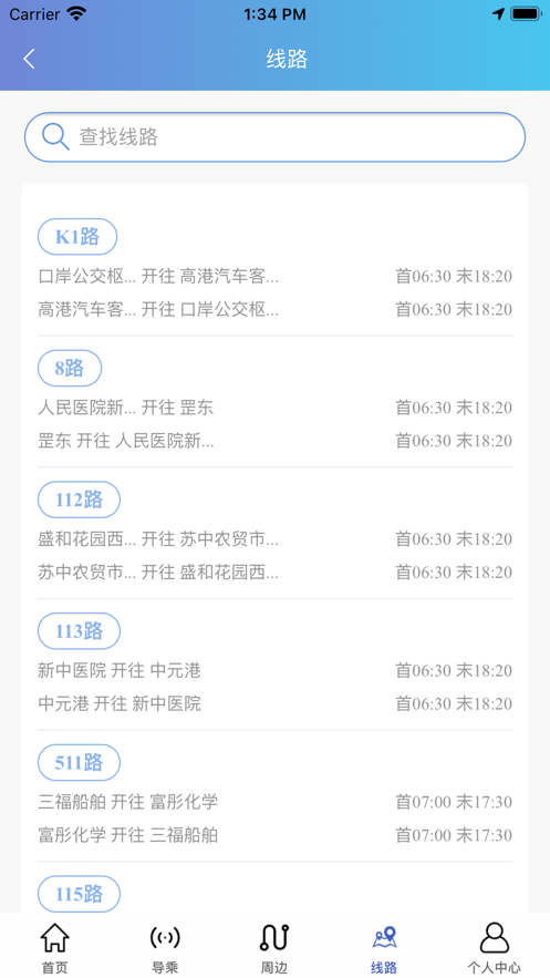 泰州好出行appAPP