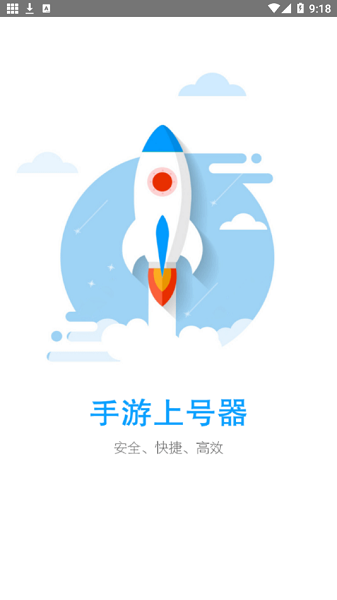 上号器官方版APP