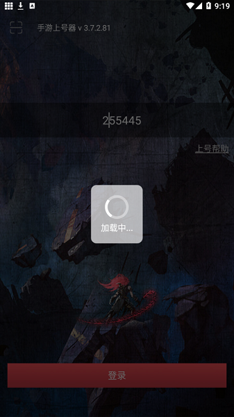 上号器官方版APP