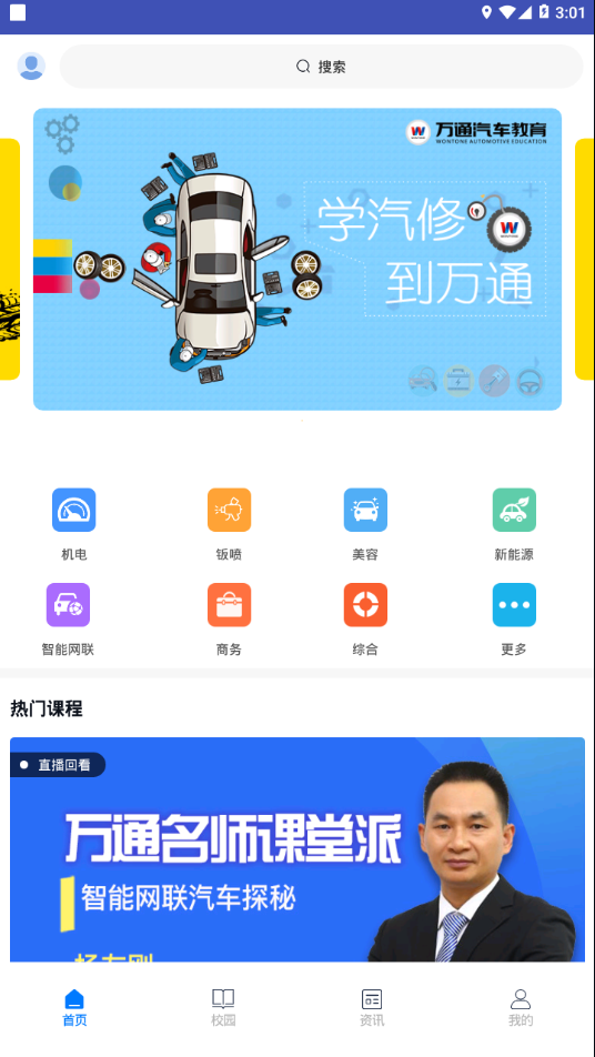 万通云课堂APP