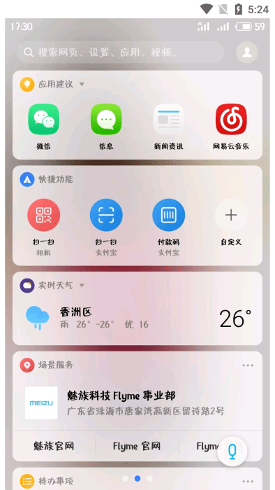 flyme搜索APP