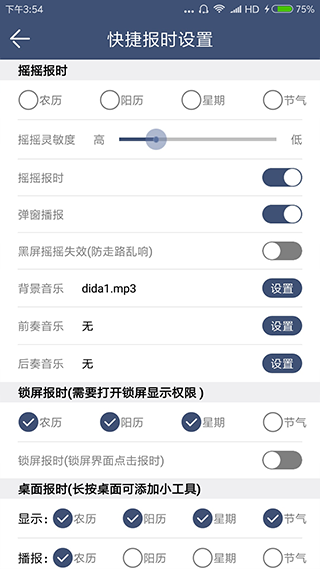 语音报时闹钟appAPP