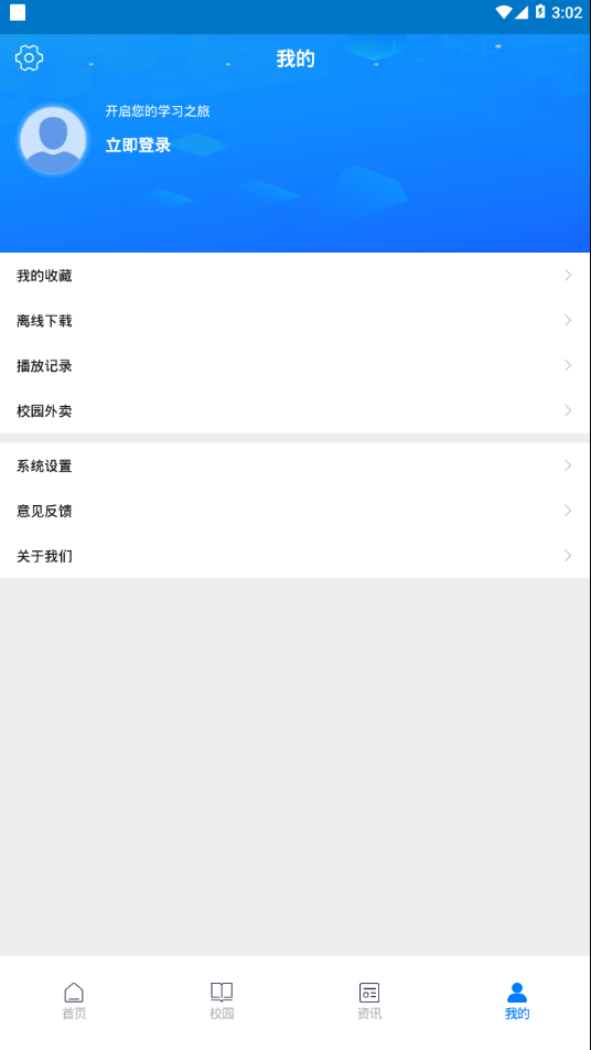 万通云课堂APP