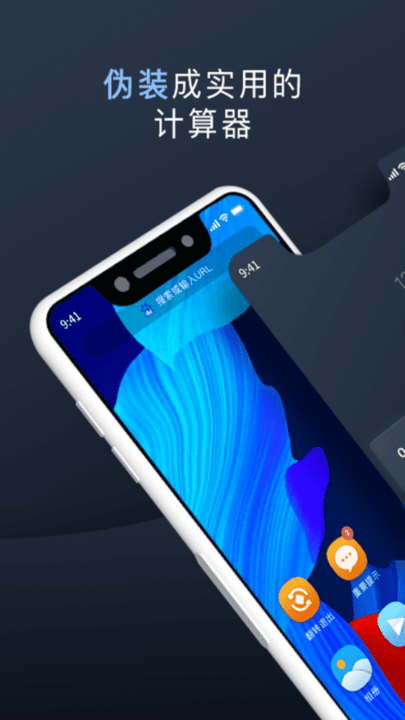 万能隐私计算器APP