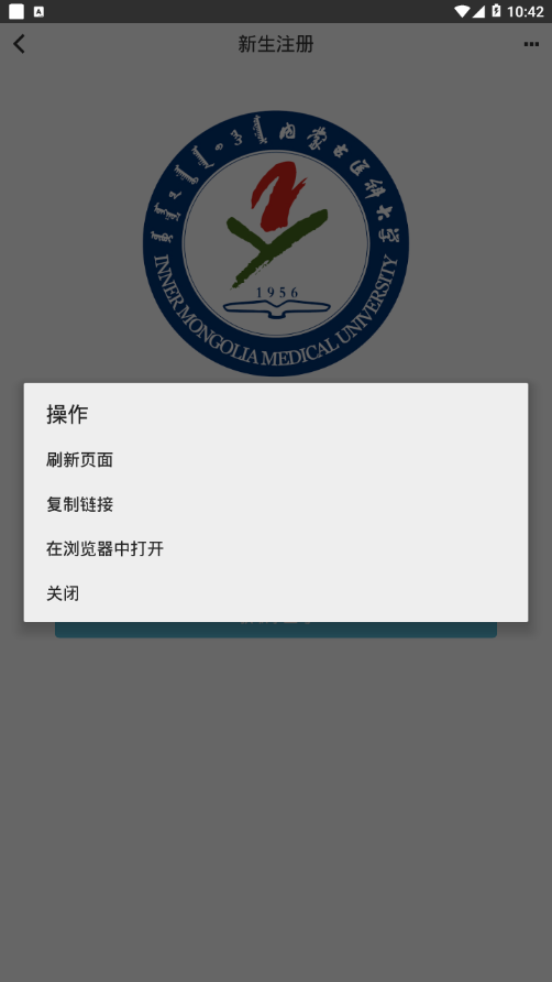 i医大ios版APP