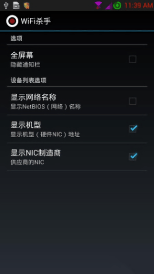 wifi杀手5.2.0汉化版APP