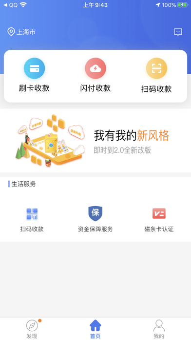 即时到APP