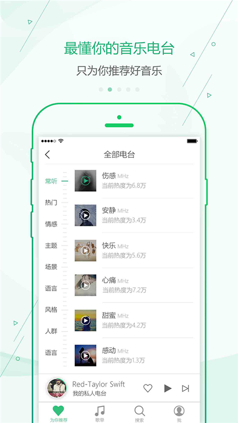 九酷音乐APP