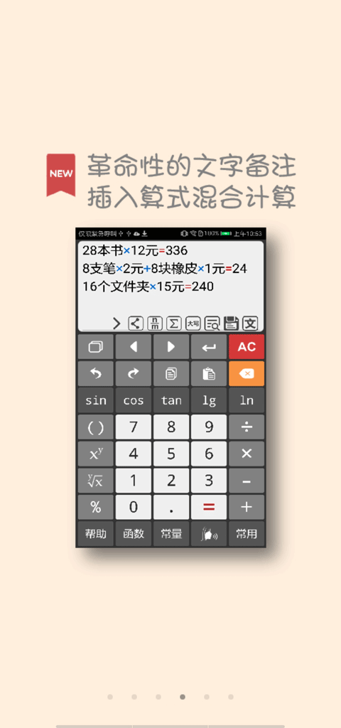 计算管家app手机APP