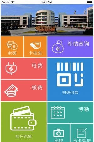 悦校APP