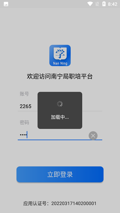 南宁局职培系统平台APP