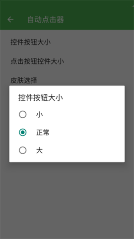 自动点击器免费版APP