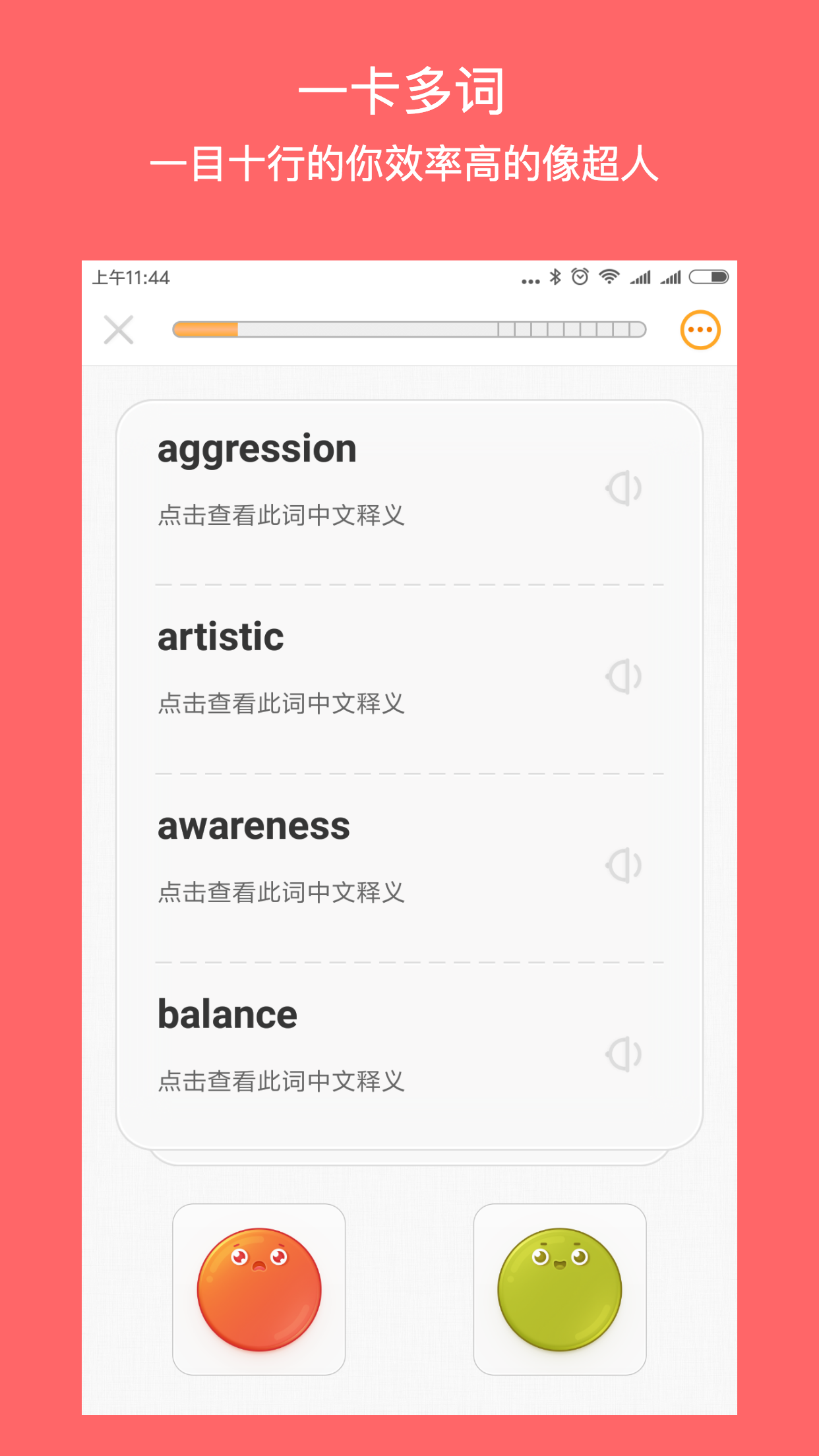 年轮单词免费版APP