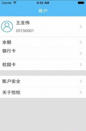 悦校APP