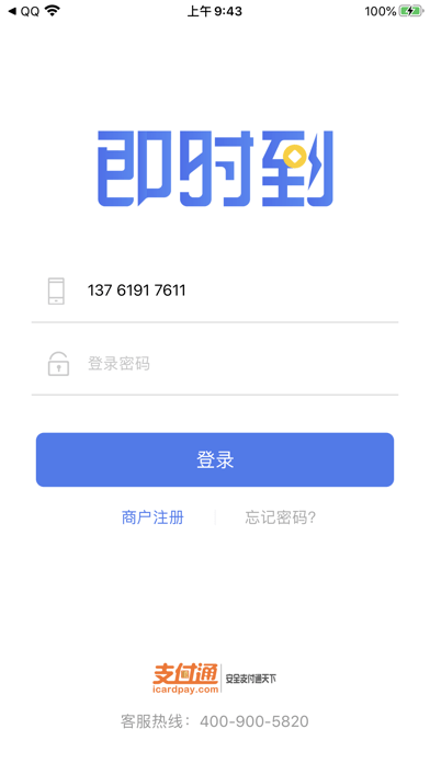 即时到APP