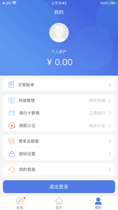 即时到APP