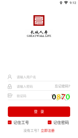 长城人寿移动展业APP