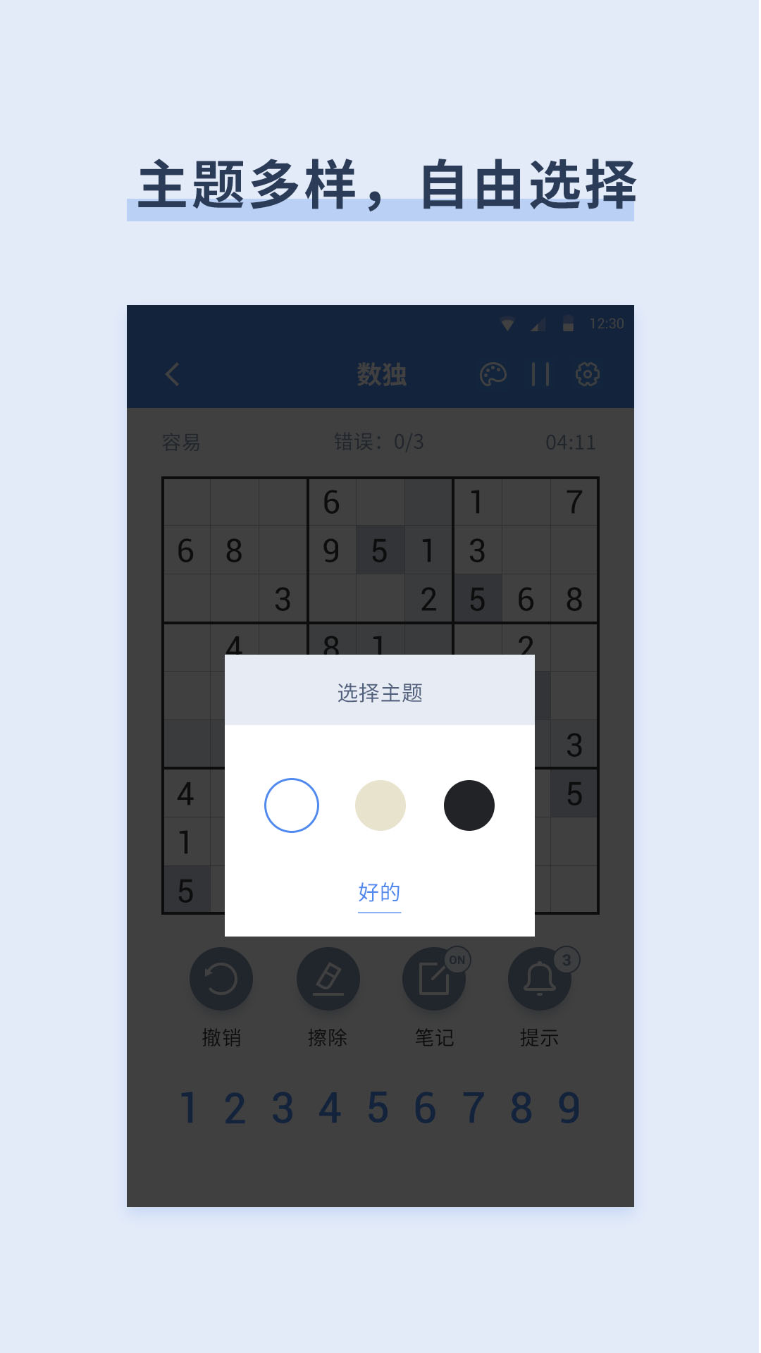 数独游戏游戏