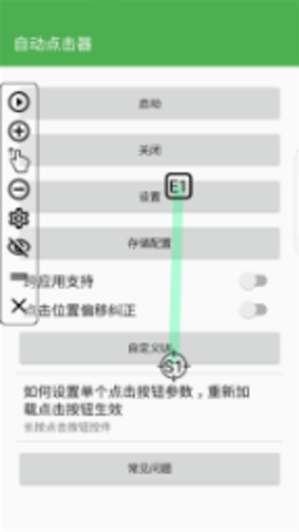 自动点击器免费版APP