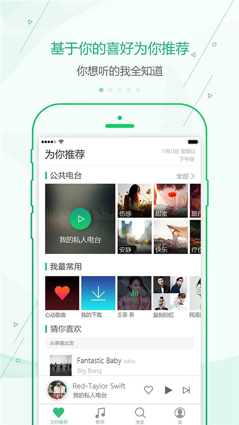 九酷音乐APP