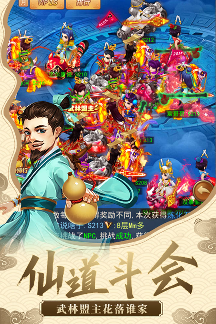 仙剑客栈H5游戏