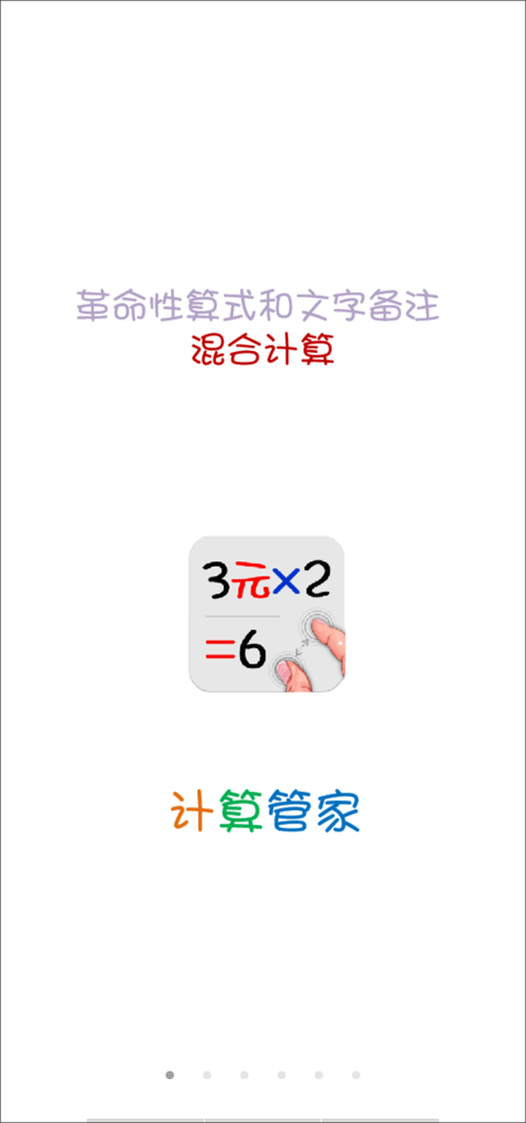 计算管家app手机APP