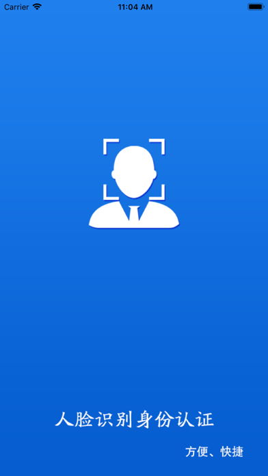 甘肃人社人脸识别APP