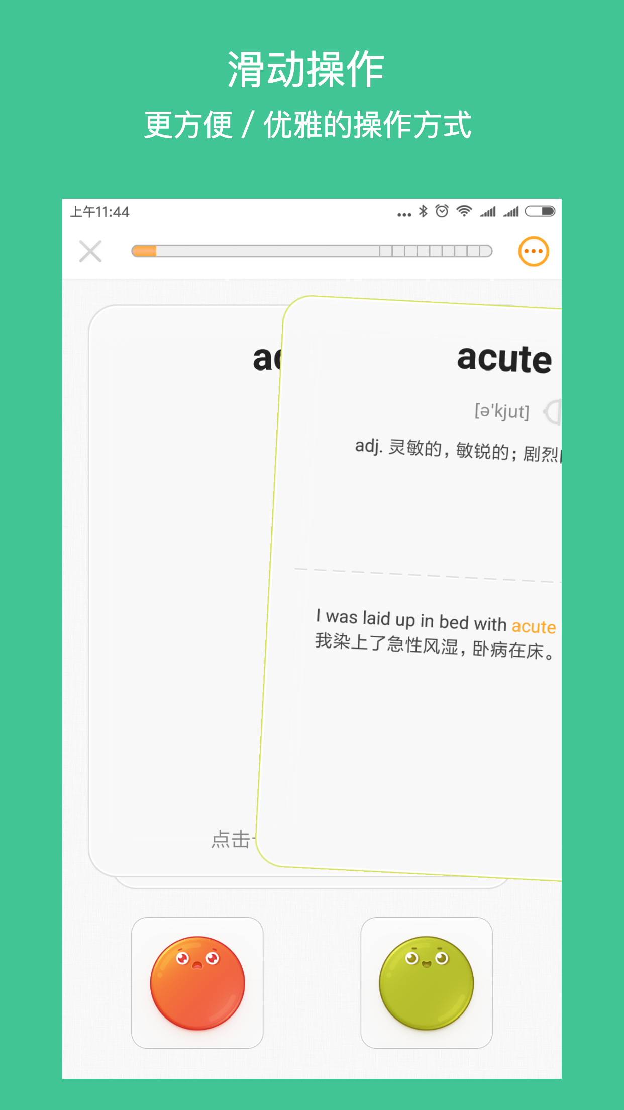 年轮单词免费版APP