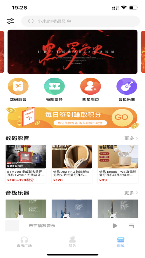 音极音乐APP
