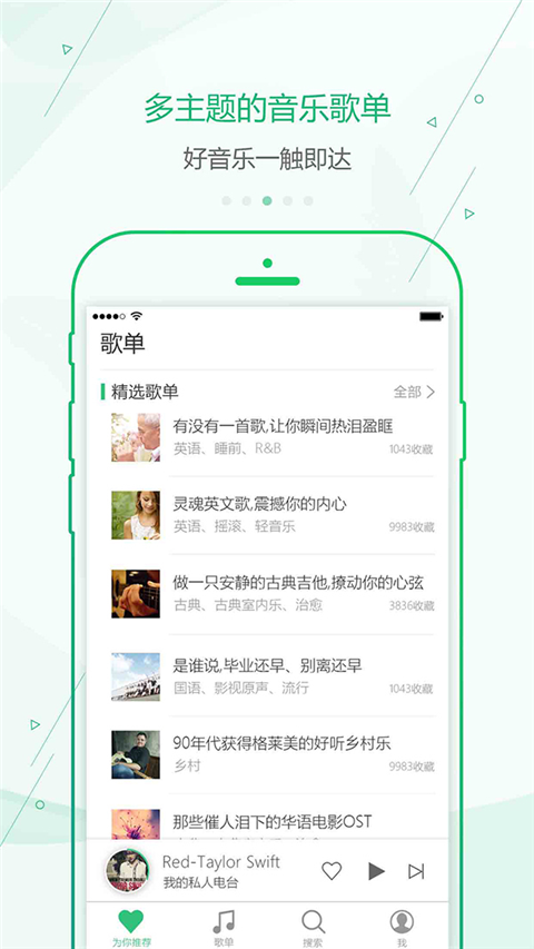 九酷音乐APP