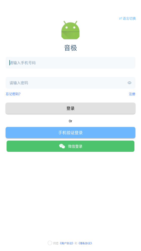 音极音乐APP